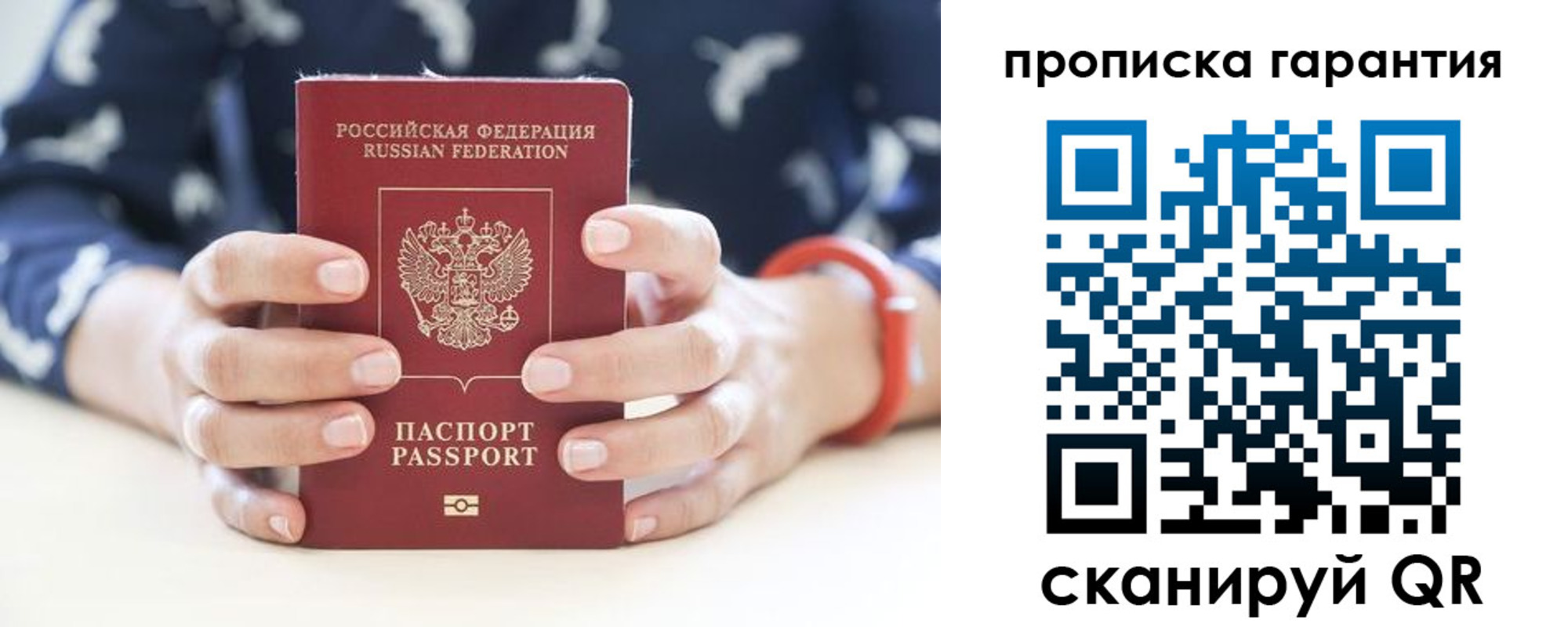 прописка от собственника в Ак-Довураке