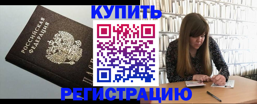 прописка регистрация в Ак-Довураке