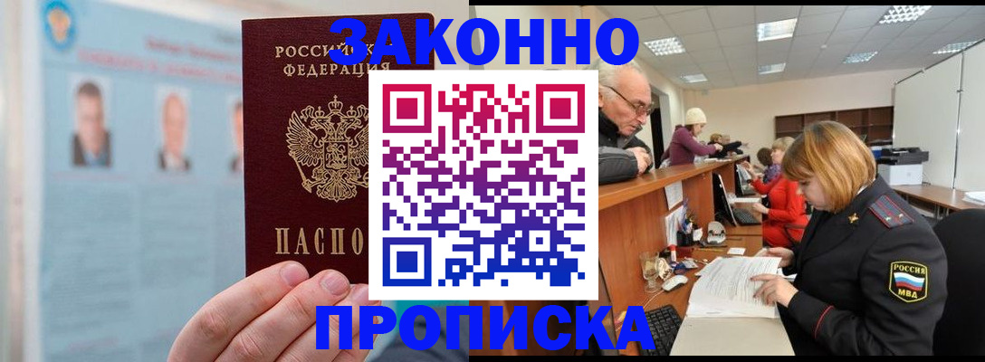 временная регистрация для всех в Ак-Довураке