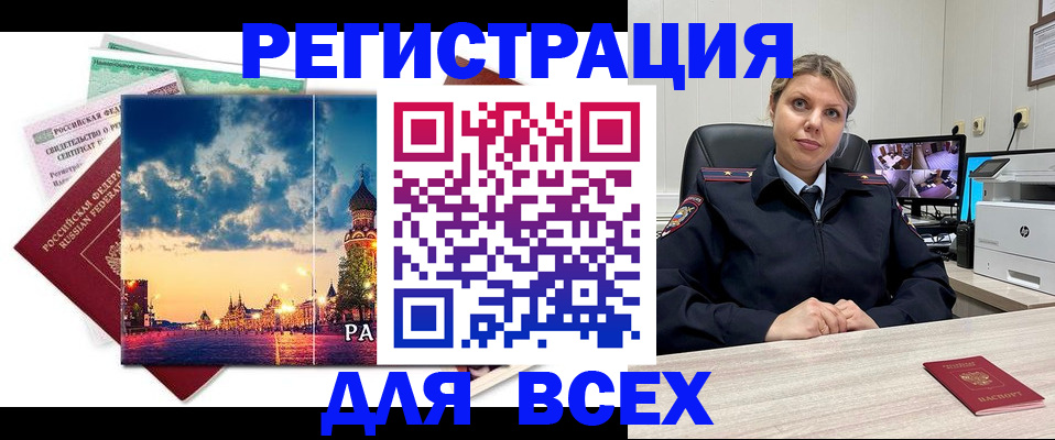 прописка 2025 в Ак-Довураке