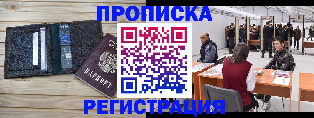 временная регистрация в Ак-Довураке