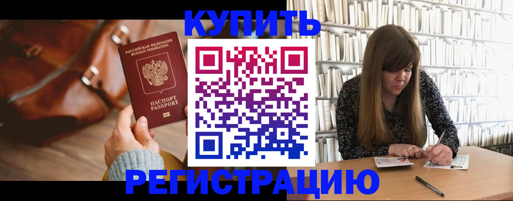 временная регистрация адрес в Ак-Довураке