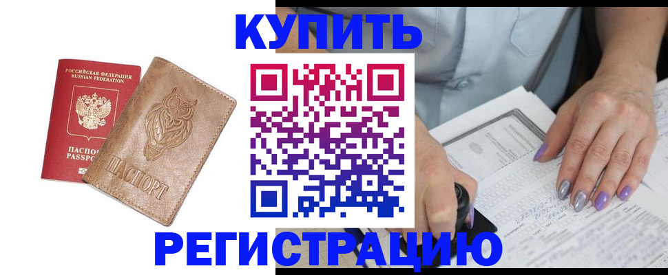 временная прописка в Ак-Довураке