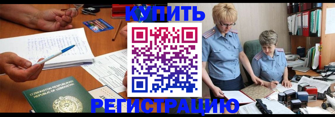 купить прописку в Ак-Довураке