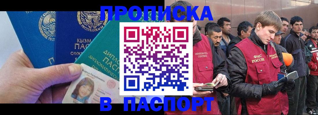 прописка паспорт в Ак-Довураке